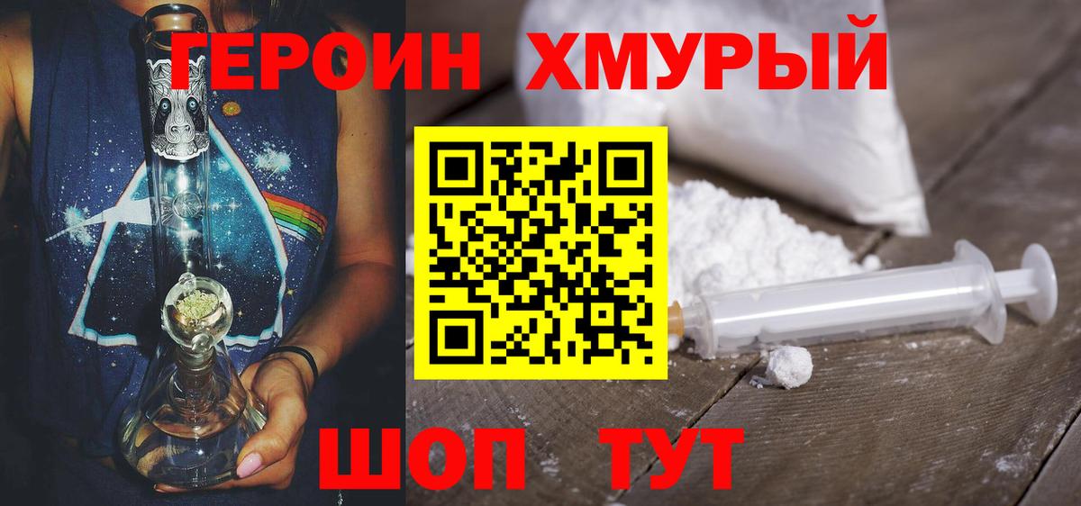 ГЕРОИН Heroin Назрань