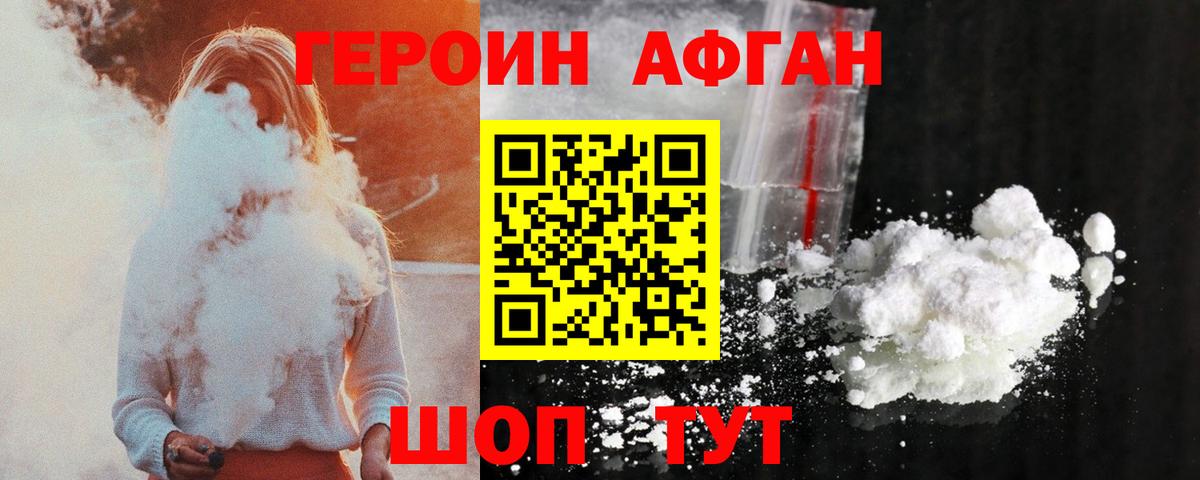 Назрань  Героин афганец  Героин  Вход с VPN 