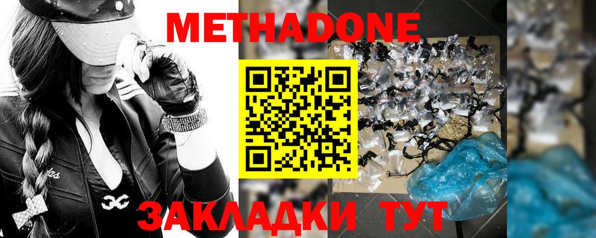 Метадон methadone  Вход с VPN  Назрань  Метадон кристалл 
